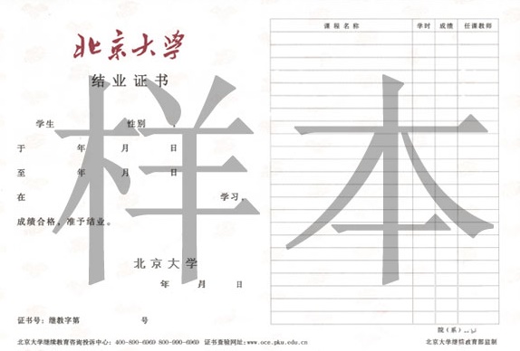 北京大学在职研究生结业证书样本