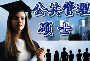 2016年北京大学可以报考公共管理在职硕士