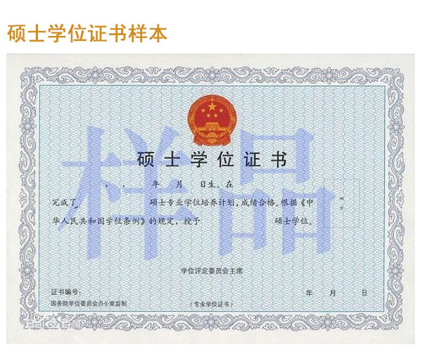 北京大学在职研究生招生证书样本