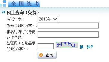 2016年北京大学同等学力申硕成绩查询入口
